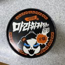 깨닭파닭 | [사천왕 마라훠궈탕면] B마트 배달 내돈내산 솔직후기 (feat. 찐이다..)