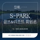(주)영동이앤티에스 | 에스파크CC 회원권의 모든 것⛳부론IC 직결과 대규모 산업단지가 만드는 압도적 미래 가치