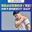 개포삼성정형외과의원 이미지