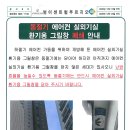 동절기 에어컨 실외기실 환기용 그릴창 폐쇄 안내 이미지