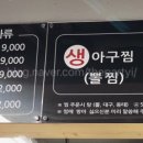 청대포아구찜 이미지