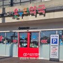 하나온누리약국 이미지