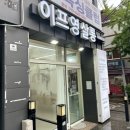 지에스25상도클라베뉴 | 상도동미용실 장승배기미용실 이프영 살롱 여름 휴가로 건조한 모발 크리닉 후기
