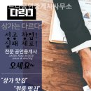 영타운부동산컨설팅공인중개사사무소 | 대전부동산 다르다공인중개사사무소 입주 전 상담