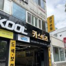 카스토리 | 대구 달서구 에바크리닝 후기 ‘카스토리’ 실내크리닝 세차 썬팅
