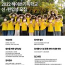 헤이븐 기독학교 이미지