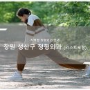 새소망정형외과빌딩 | 창원 성산구 정형외과 소개와 방문 시 체크해야 할 사항 안내 - 최신
