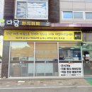 다담 한식뷔페