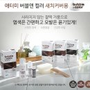 애터미 버블앤 컬러 염색약/새치커버용/선명한염색/수분공급/건강한 모발/갈색/진한갈색G/자연스러운흑갈색 3종 이미지