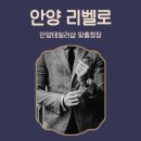 안양-안양-안양-518 | W8. 신랑 예복-안양 리벨로 맞춤정장