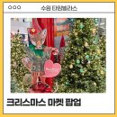 빵빵여우마켓 | 수원 타임빌라스 크리스마스마켓 팝업 다녀온 후기