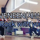 신곡) SEVENEEN(세븐틴) 'Rock with you' 이미지
