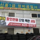 신흥공업사 | 시흥타이어교체 저렴한 가격으로 교체한 후기