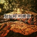 &lt;8월 11일 에서 8월 17 일 까지 &gt; 당뇨와 바베큐,동맥경화,당화혈색소검사, 중성지방, 속쓰림 이미지