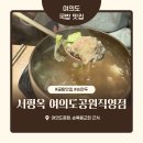 한서뚝배기 | 맛집 / 서평옥 여의도공원직영점 / 곰탕&만두 조합 내돈내산 후기 (여의도공원, 여의도순복음교회 맛집)