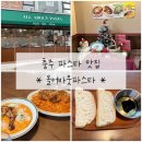 바로파스타 | 충주 파스타 맛집 [올어바웃파스타] 후기/ 충주연수동맛집