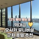 씨티팩익스프레스 | 오사카 유니버셜 호텔 추천 조식 무료 대욕장 더 싱귤러리 스카이스파 할인 후기