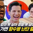 [알베르토 외] 고추장 광고 노리는 외국인들 이미지