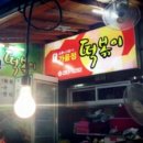 수떡볶이 이미지