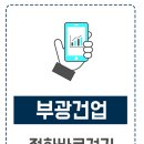 부광건업 이미지