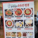 강릉 순두부짬뽕맛집 초당훈이순두부짬뽕 내돈내산 솔직 후기 웨이팅 진짜 꿀팁