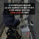 LG모터라인 | 대구에어컨실외기콤프교체 | LG·삼성 싱글에어컨 난방 불량 수리 후기