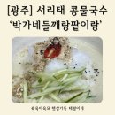 박가네 들깨랑 팥이랑 이미지