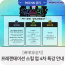 P-5329 | [배재대/공지] 프레젠테이션 스킬 업 4차 특강 (PPT 핵심 기능) 안내