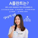 에이(A)플란트치과의원 이미지