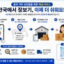 디에스물류 | 한국 제품을 타오바오·샤오홍슈에서 판매하는 방법｜중국 시장 진출 완벽 가이드