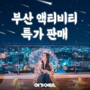 여기에부산