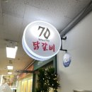 칠공닭갈비