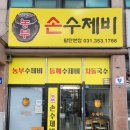 농부항아리수제비