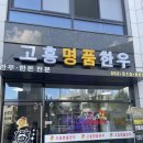 고흥명품한우