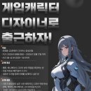 마이스정보사이트 - ★매월81.6만원받고★게임 그래픽 디자이너로 출근 시 이미지