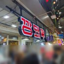 부산 야시장, 깡통시장 돼지갈비 후라이드 [깡돼후] 솔직 비추 후기
