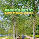 서울 근교 주말 나들이 남양주 한강공원 삼패지구 경기도 가볼만한곳