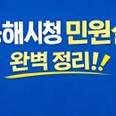 동해시청 | 동해시청 민원실 전화번호 근무시간 여권발급 주차장 정보 직접 다녀온 후기