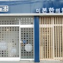 미본한의원 네이버블로그