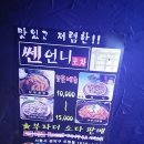 쎈언니포차 이미지