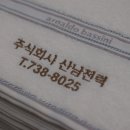 주식회사 산남전력 이미지