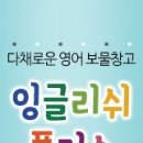 영어연극 뮤지컬잉글리쉬 이미지