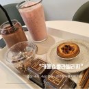 혁신동 주민센터 | 전주쫀득쿠키 맛집, 카페쇼콜라빌리지 혁신점 두바이쫀득쿠키 후기