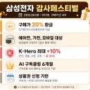 제일명판 | 1등급 에어컨 직접 바꿨더니 20% 환급 받음 (삼성전자 감사페스티벌 일정, 신청방법 실후기)