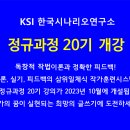 [KSI] 한국시나리오연구소 정규과정 20기 개강! 이미지