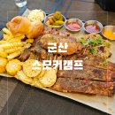 스모키캠프 이미지