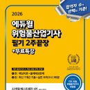 위험물산업기사 필기 4일만에 합격 후기