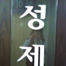 성제한의원 이미지