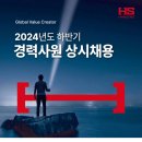 에이치에스화성(주) 취업 2024년 하반기 경력사원(건축CS) 상시채용 이미지