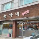 송가네감자탕 이미지